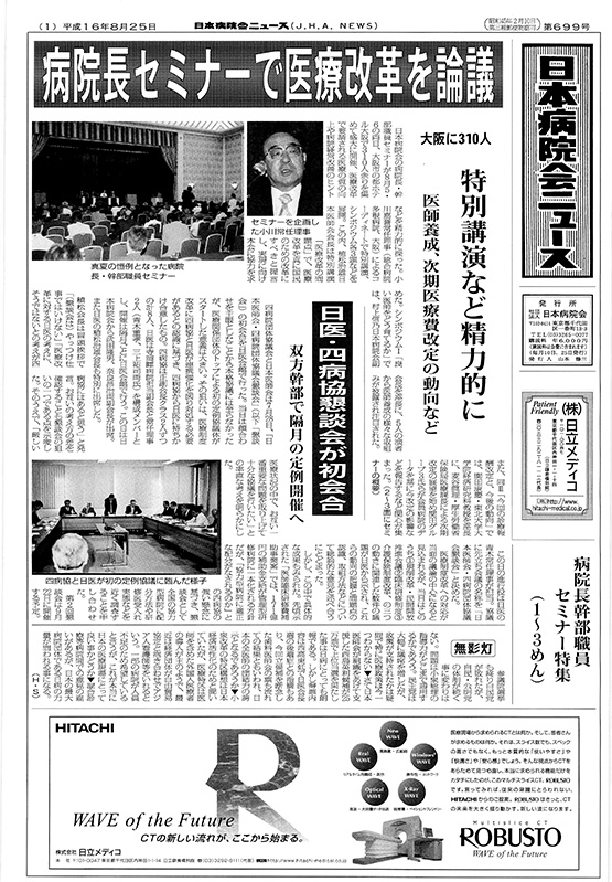 699号(2004.8.25発行)