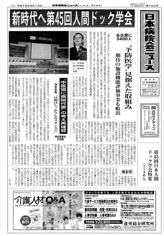 700号(2004.9.10発行)