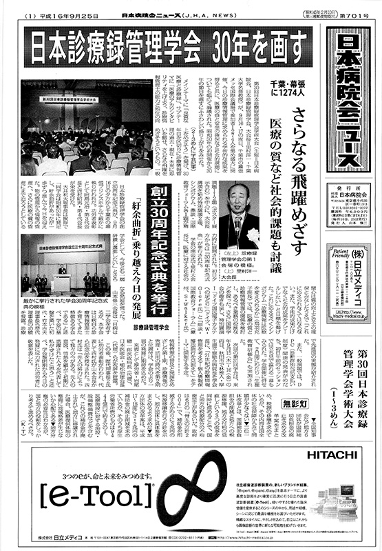 701号(2004.9.25発行)