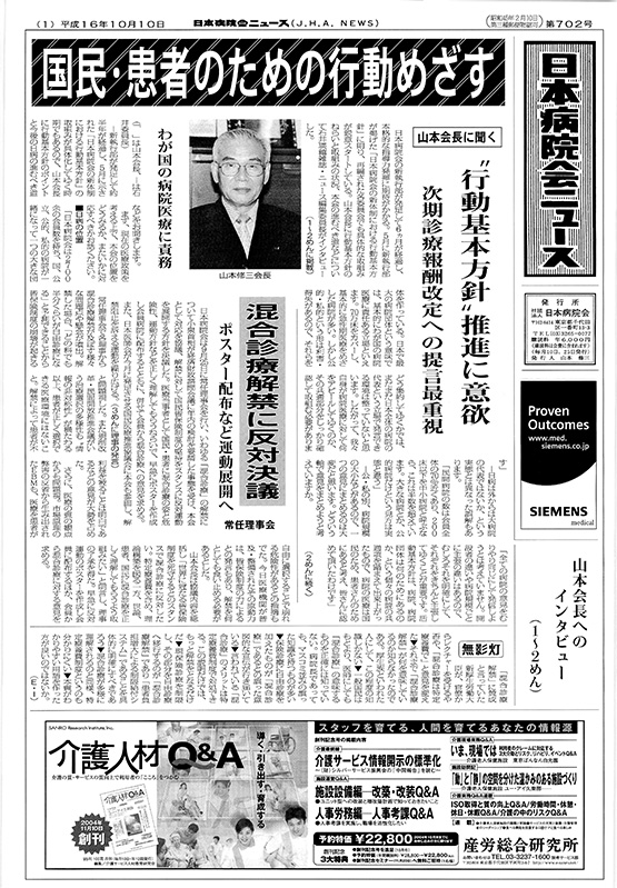 702号(2004.10.10発行)