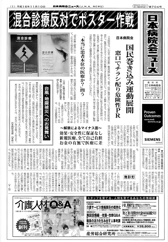 704号(2004.11.10発行)