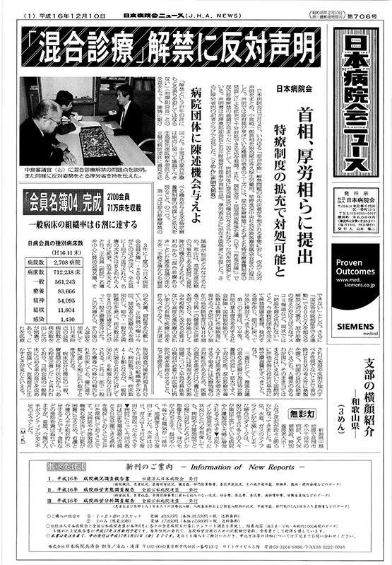 706号(2004.12.10発行)