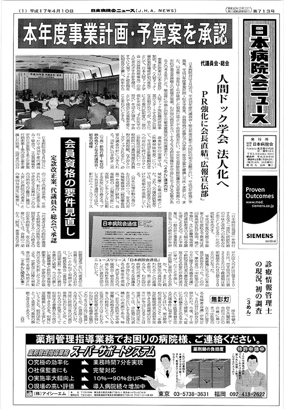 713号(2005.4.10発行)