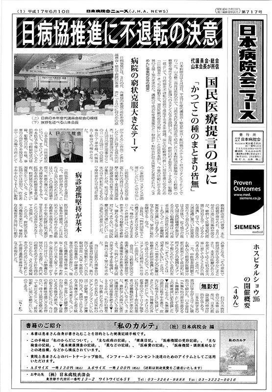 717号(2005.6.10発行)