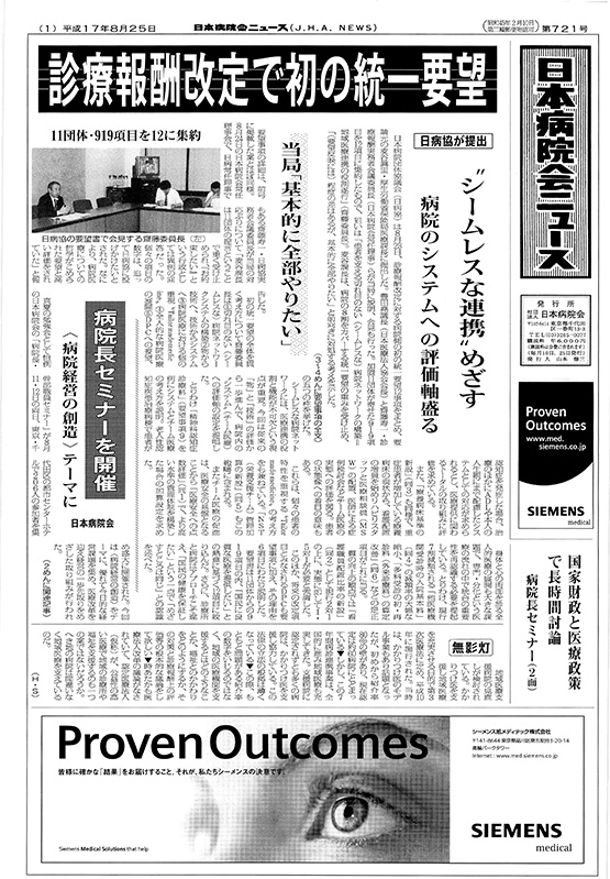 721号(2005.8.25発行)