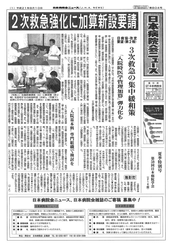 804号（2009.8.10発行）