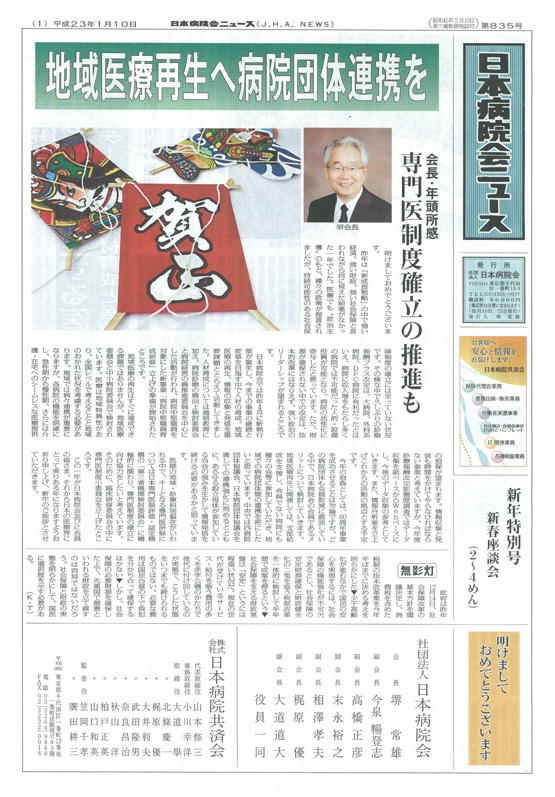835号(2011.1.10発行)