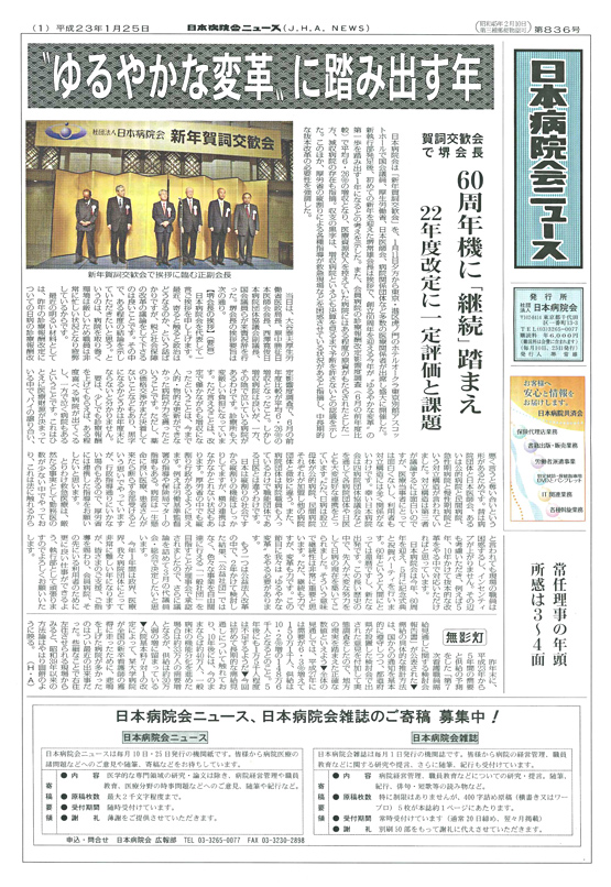 836号(2011.1.25発行)