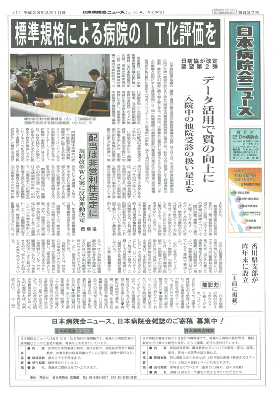 837号(2011.2.10発行)