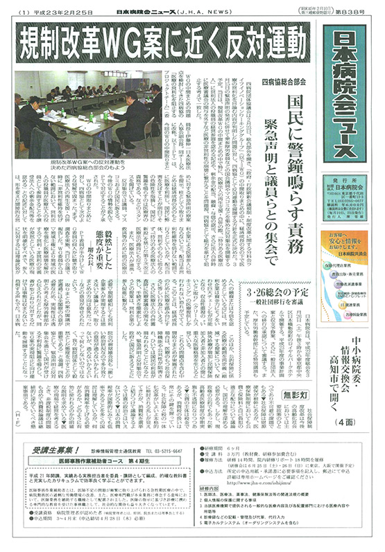 838号(2011.2.25発行)