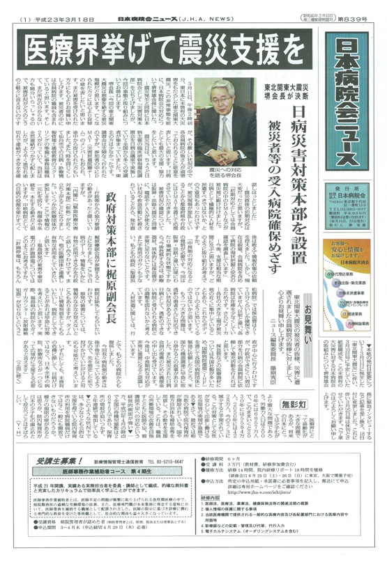 839号(2011.3.18発行)