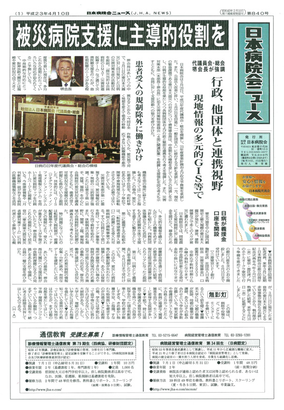 840号(2011.4.10発行)