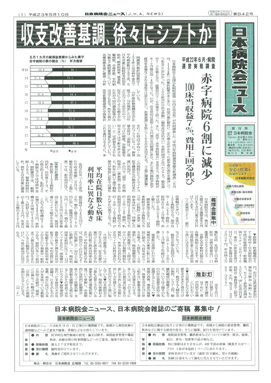 842号(2011.5.10発行)