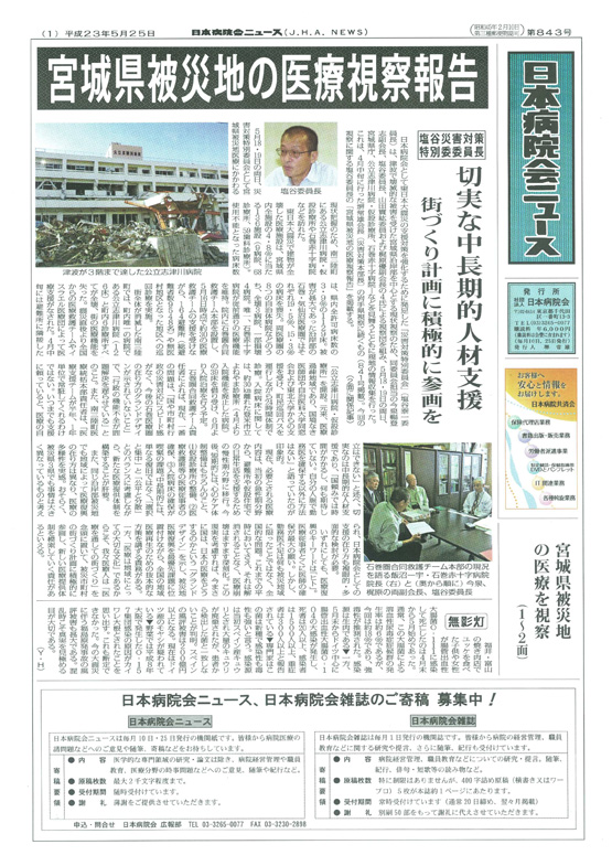 843号(2011.5.25発行)