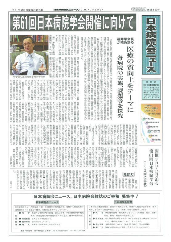 845号(2011.6.25発行)
