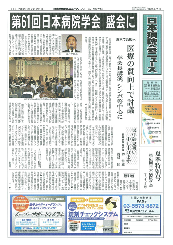 847号(2011.7.25発行)