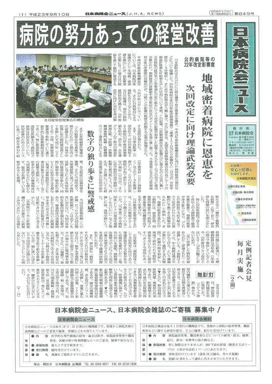 849号(2011.9.10発行)
