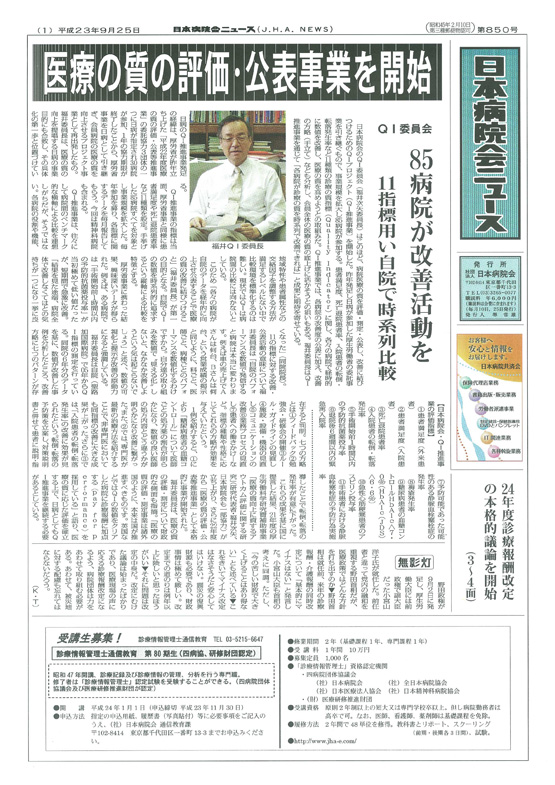 850号(2011.9.25発行)