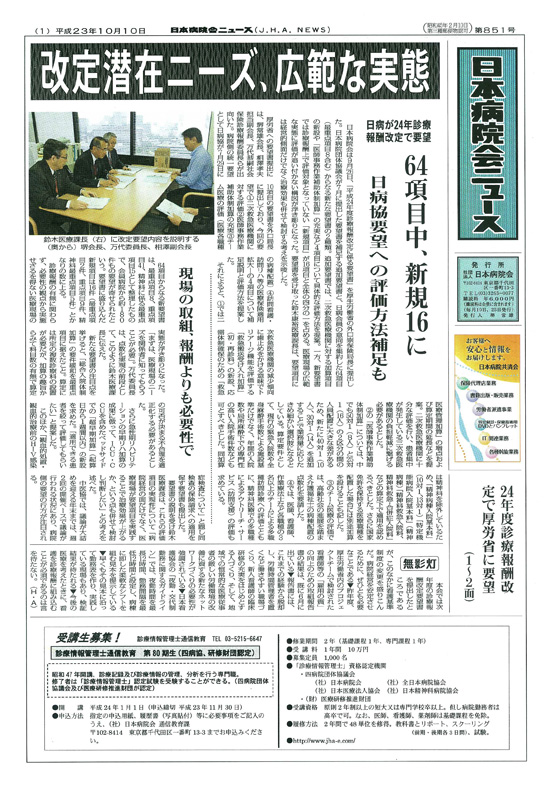 851号(2011.10.10発行)