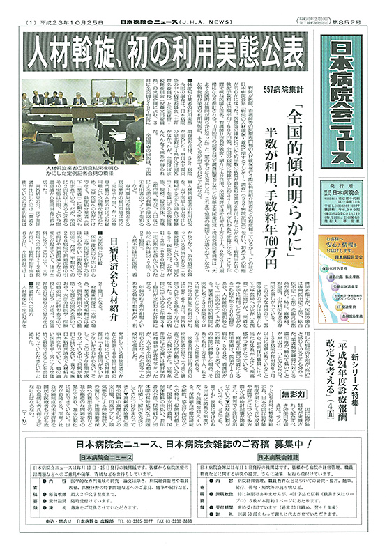 852号(2011.10.25発行)