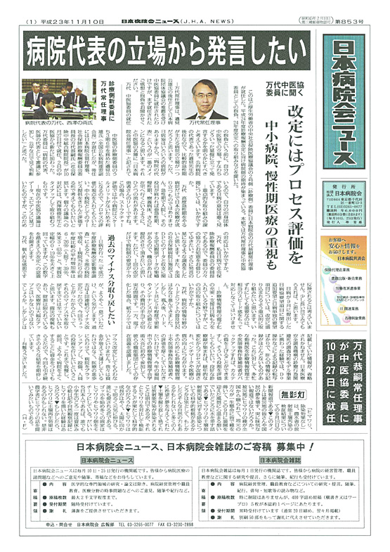 853号(2011.11.10発行)