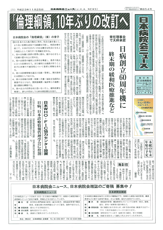 854号(2011.11.25発行)