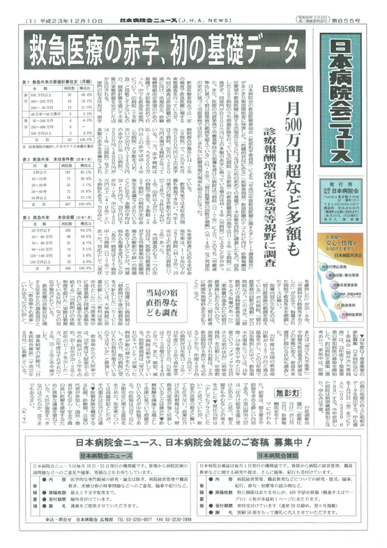 855号(2011.12.10発行)