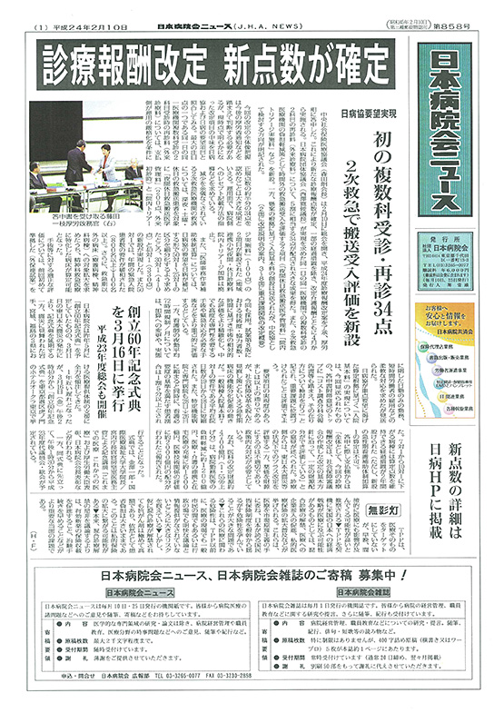 858号(2012.2.10発行)