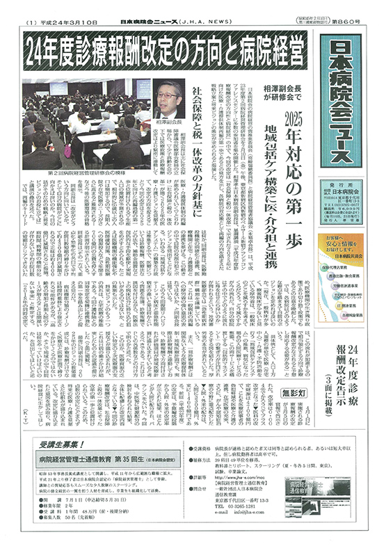 860号(2012.3.10発行)