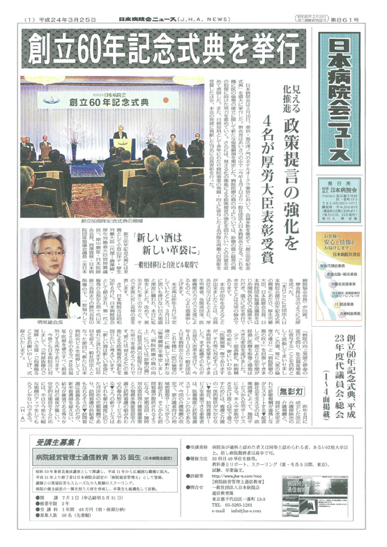 861号(2012.3.25発行)