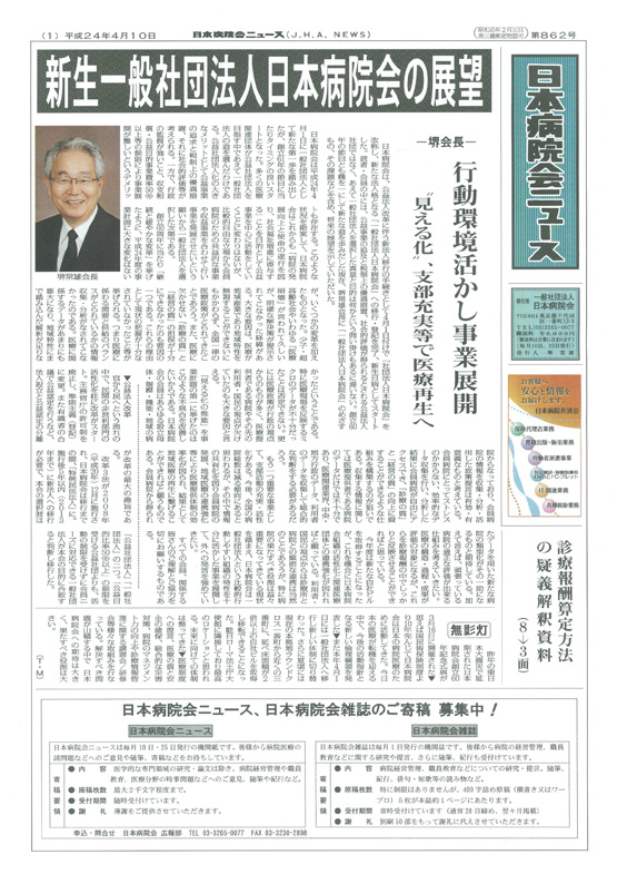 862号(2012.4.10発行)