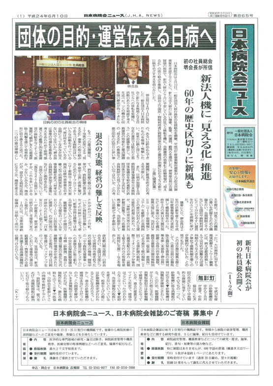 865号(2012.6.10発行)