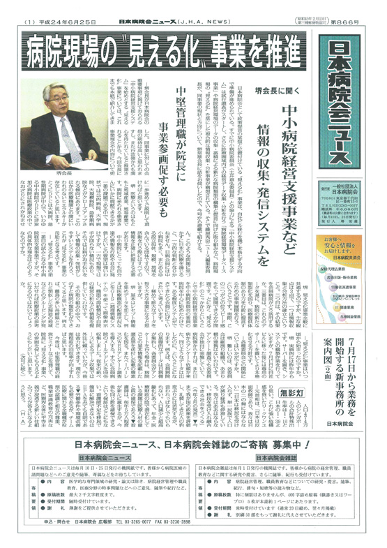 866号(2012.6.25発行)