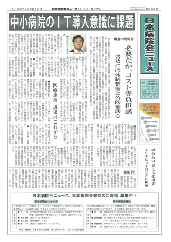 867号(2012.7.10発行)