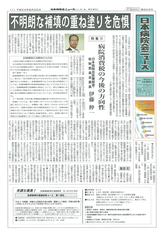869号(2012.8.25発行)