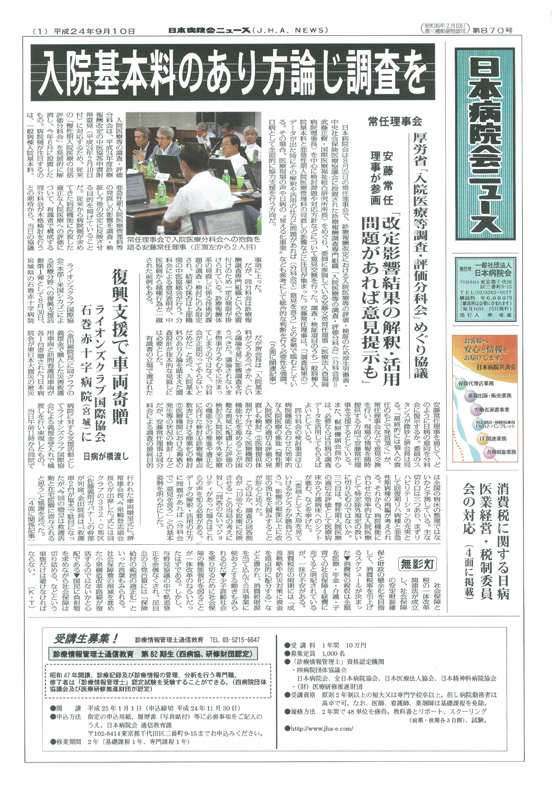 870号(2012.9.10発行)