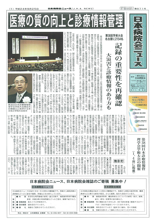 871号(2012.9.25発行)