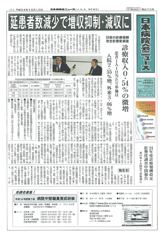 872号(2012.10.10発行)