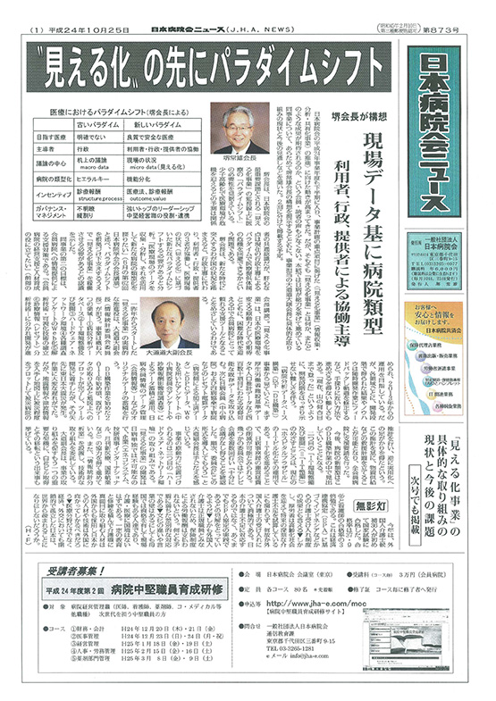 873号(2012.10.25発行)
