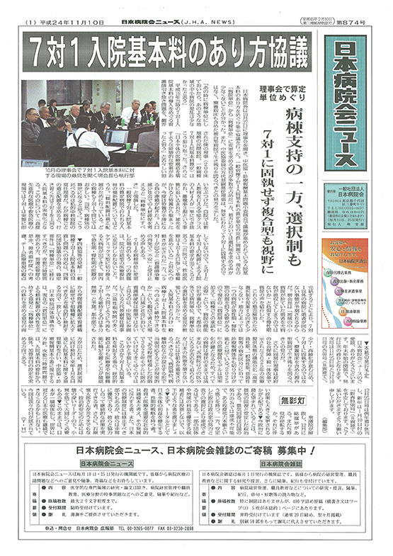 874号(2012.11.10発行)