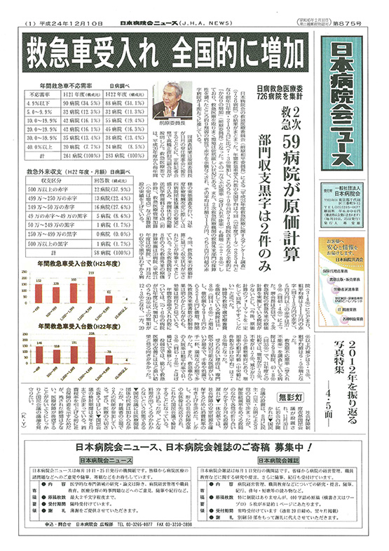 875号(2012.12.10発行)