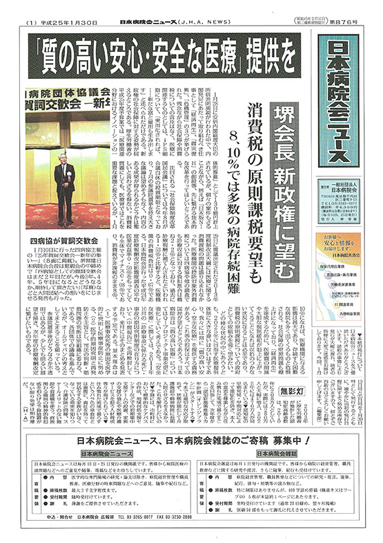 876号(2013.1.30発行)