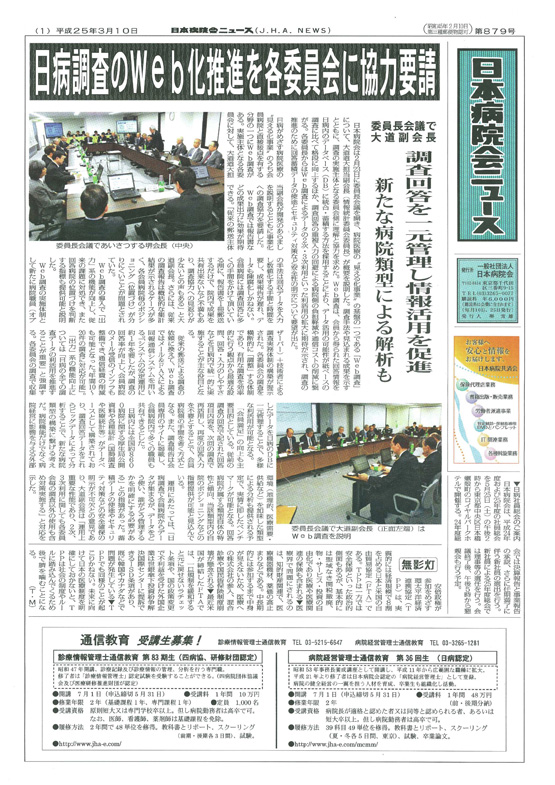 879号(2013.3.10発行)