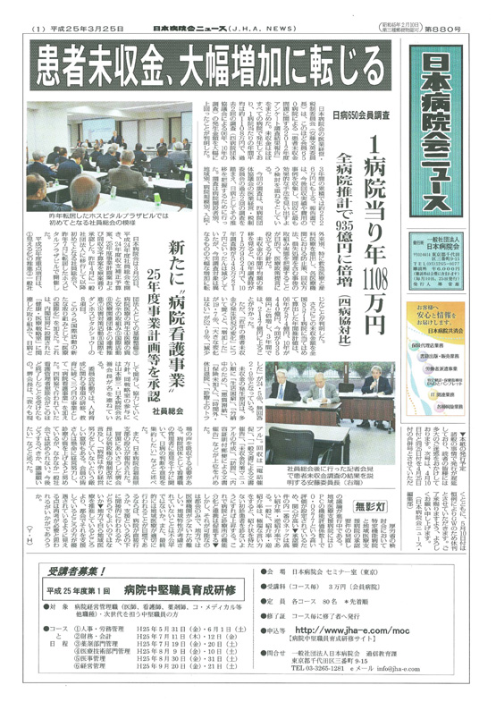 880号(2013.3.25発行)