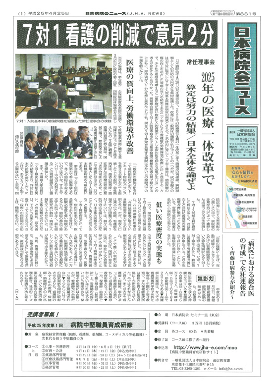 881号(2013.4.25発行)