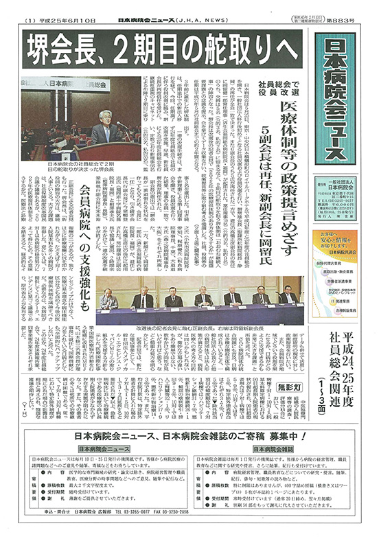 883号(2013.6.10発行)