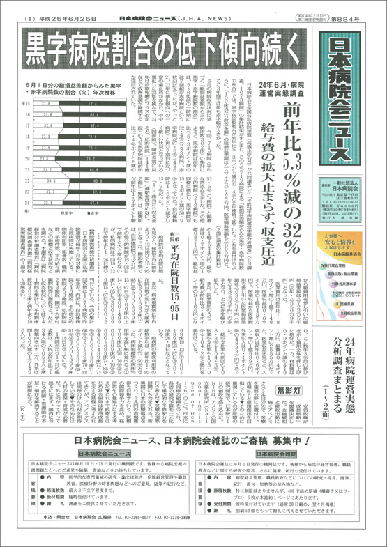 884号(2013.6.25発行)