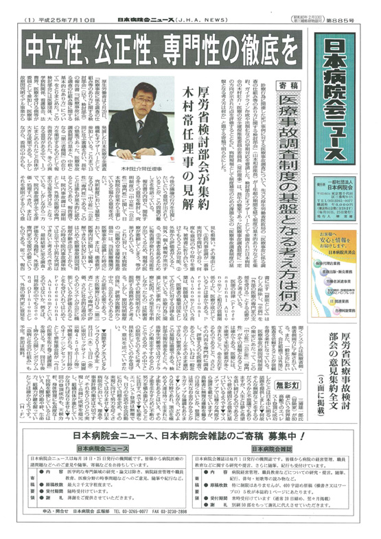 885号(2013.7.10発行)