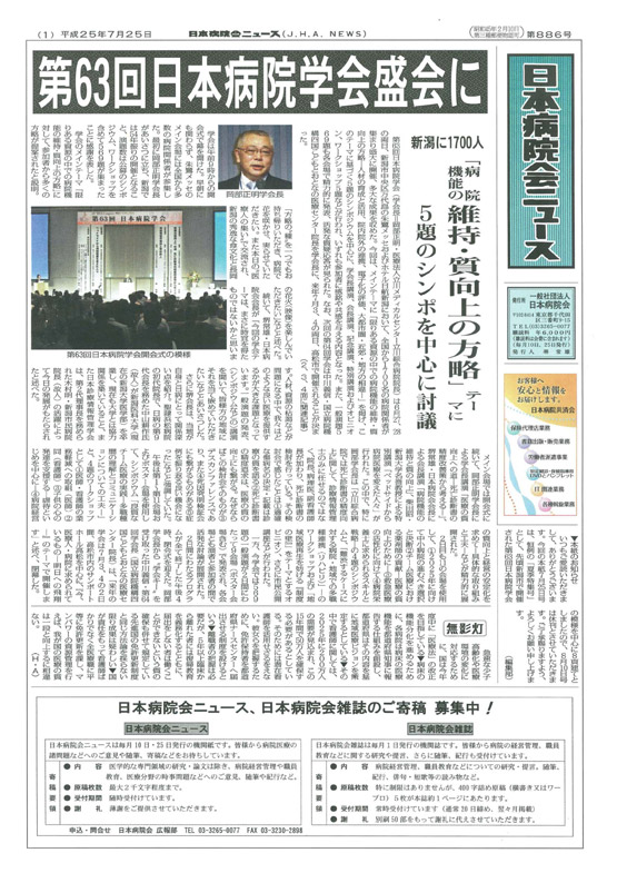 886号(2013.7.25発行)