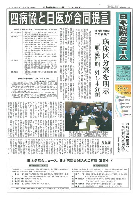 887号(2013.8.25発行)